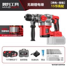 御前甄選 充電重型方柄大功率電鎬 電鑽混凝土無線雙用衝擊鑽, 1個, 無刷雙用電錘（15節電芯）雙電+配件