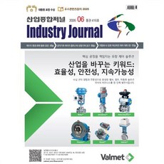 산업종합저널 (월간) : 6월 [2026], (주)다아라, ㈜다아라 편집부