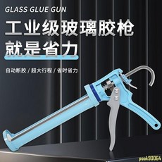 玻璃膠槍 新款 玻璃膠槍 家用全自動 打膠神器 不滴漏 清倉打膠專用 膠槍 加厚膠槍, 1個, 一把玻璃膠槍(軍工品質)