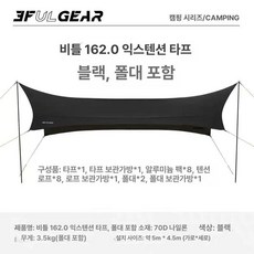 비틀16 2.0 캠핑 리빙쉘 돔쉘터 방충 인원 카키색, 기본 사용 인원, 캐노피4.5x5m블랙알루미늄폴대