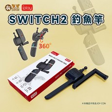 有Sense 阿吉托摩 DOBE Switch Joy-Con 體感釣魚竿 釣竿 王牌釣手 釣魚遊戲竿 傳奇小釣手, IPLAY 釣魚竿｜NS2用