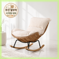 코지베이 라탄 흔들의자 1인용 안락의자 스윙체어, 1개, 라탄 오리지널