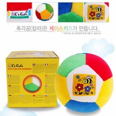 촉감놀이 촉각공 칼라 유아 아기 장난감 케이스키즈 선물 어린이집 교구 아기인형 아기돌보기 인형놀이 유아생일선물