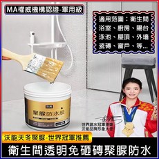 【開發票/統編】聚脲防水 聚脲原材料 快速乾透 透明防水漆 浴室防水漆 聚脲防水塗料 浴室防水膠 聚脲防水漆 防水塗料qct6r0, 1個, 聚脲防水：300G【可刷約1.5平方米】,【贈送：150G堵漏王】