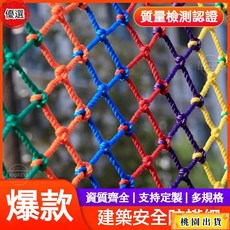可開發票 兒童攀爬網 安全網 防護網 建築安全網 樓梯防護網 陽臺防墜網 尼龍網 防墜網圍欄網繩, 1個, 2米寬5米長,3cm