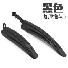 自行車擋泥板 26寸全包式山地車通用前後泥瓦擋板 單車配件, 加厚擋泥板黑色, 1個