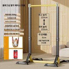 가정용 실내용 풀업 바 홈트레이닝 운동기구, 플래그십 팔각 받침대 150-215 G, 기본 모델명/품번