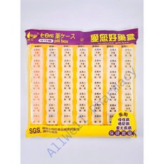 西河 愛您好藥盒 藥物收納盒, 1個