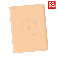 2026 편한 가계부 Coral Peach 책 + 책갈피 [KHBOOKS]