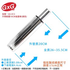 GxG shop 電腦椅氣壓棒 升降10CM(銀色-無縮管) GS-013, 升降10CM銀色(無縮管)