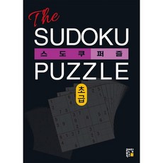 The 스도쿠 퍼즐 : 초급, 랜딩북스, 스도쿠 크리에이터 저