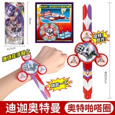 靈動創想 迪迦奧特曼 啪嗒圈發光兒童可旋轉手錶 澤塔奧特曼手錶玩具, 1個, 迪迦奧特曼【啪嗒圈-旋轉發光】