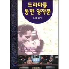 드라마를 통한 영작문, 서림문화사