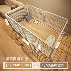 寵物圍欄-旗艦加大加高款6片60公分(寵物圍片 狗柵欄 狗窩 狗圍欄 狗籠 狗屋 門欄圍片, 白天使, 1個