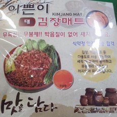 이쁜이김장매트 이쁜이김장매트大 김장준비 160x16 70포기 W, 1개