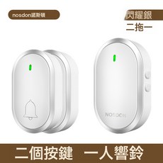 門鈴無線家用智能超遠距離電子遙控防水門玲一拖二老人叮咚呼叫器, 銀色二按鍵一響鈴:如圖