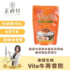 康健生機 Vita 牛蒡香鬆, 1個