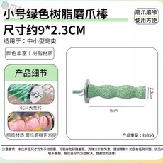 일공이오마켓 앵무새장난감용품 앵무새장난감 앵무새장난감세트 앵무새사다리 놀이터 새둥지, 웨이브갈기막대-소형녹색