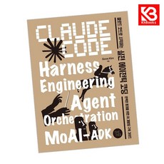 클로드 코드로 시작하는 실전 에이전틱 코딩 책 + 책갈피 [KHBOOKS], 인사이트(insight), Goos Kim