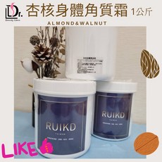 杏核身體角質霜 1000ml 溫和去除老廢角質 使肌膚重現光滑細緻的觸感, 1個