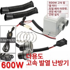 자동차 온풍기 난방기 미니 차량용 12V 저소음 블랙, 48v60v 600w 2 2m 플러그 에어벤트, 기본 모델명/품번