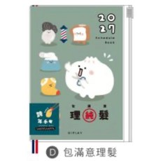 QIPLAY 2027 32K 跨年夾鏈袋手帳, 1個, 包滿意理髮-32K/CDM-442D