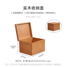 北美櫻桃木實木收納盒, 1個, 【多功能儲物箱】北美櫻桃木-0050