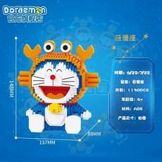 哆啦A夢 鑽石積木 十二星座銅鑼燒 正版授權, 1個, 巨蟹座（1130pcs)