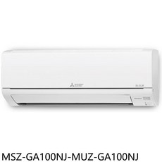 三菱電機 MSZ-GA100NJ-MUZ-GA100NJ 冷暖變頻空調，節能省電，空氣淨化，靜音舒適, 圖片色