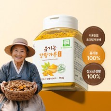 유기농 강황가루 진도산 국산 100%, 1개, 150g
