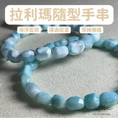 泰福水晶 Tai Fu 拉利瑪隨型手串 海洋藍紋 溝通能量 情緒療癒