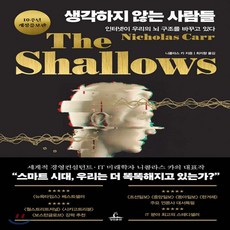 생각하지 않는 사람들 : 10주년 개정증보판, 상품명, One color | One Size