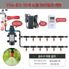 분수호스 스프링클러 주말농장 농사용 텃밭 물뿌리개, 접수 수조 17미터 15분사 60W 자동