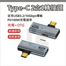TYPE C OTG 2合1 轉接頭 USB3.2 100W 充電 快充 Type-C 轉接器 10Gbps 鋁合金帶燈, 1個, 灰色