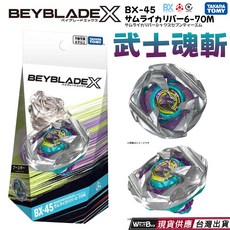 TAKARATOMY BEYBLADE X 戰鬥陀螺 BX-45 武士魂斬，全新對戰體驗，高品質耐用材質，簡易組裝設計, BX-45 武士魂斬, 1個