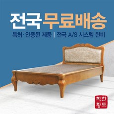 착한황토 신제품 출시 슈퍼싱글 엔틱 돌침대 흙침대 황토침대, 홍맥반석