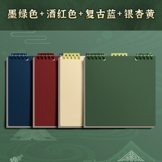 復古色系螺旋筆記本，多色可選，學生辦公記事本，簡約文藝風, 空白款 復古色【綠+紅+藍+黃】*4本, 1套