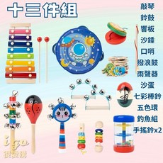 BSMI檢驗合格 木琴早教啟蒙玩具組 蒙特梭利 八音階琴 嬰幼兒早教玩具 環保木製玩具 敲敲琴 音樂啟蒙, 1套, 十三件組, 多色