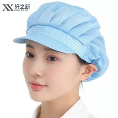 軒之新 防塵工作帽 可水洗員工網帽 食品帽, 1個, #防靜電#淺藍-全布 防塵 ,5只裝 支持多色混搭-, 淺藍-全布