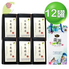【鑫龍源有機茶】有機白毫綠茶茶葉 (100g/包 or 50g/罐) 有機認證 杉林溪高山茶 SGS檢驗, 1個, 50g/罐x12罐+單罐提袋x12, 50g, 12個裝