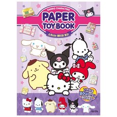 산리오 페이퍼 토이북 1P 입체 종이인형 피규어 장식, 본상품