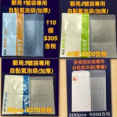 【Jason包裝網】雙層加厚 郵政1號 3號自黏氣泡袋(A三)/郵局破壞袋1號 3號袋適用/泡泡袋/商品內容不包含破壞袋, 1個, 掛號氣泡袋*100個