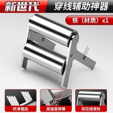 穿線器 單人穿線 輔助神器 拉線穿線輔助器 電工專用線盒 滑輪引線順線器, 1個, DS新雙輪穿線輔助神器-鐵1個