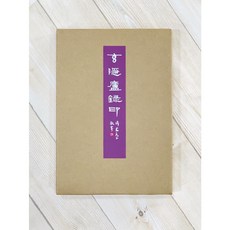 正大筆莊 玄隱盧錄印 西泠印社出版 陳茗屋輯拓 潘伯鷹印章, 1個