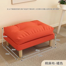 懶人沙發腳踏/換鞋凳/擱腳凳 - 臺灣出貨，客廳沙發延長腳凳, 棉麻布+活力橙+腳踏+雙層, 1個