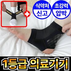 [의료기기] 자세명가 고탄력 서라운드 이중 압박밴드 발목보호대, 2개