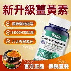 Cuixo原廠進口薑黃素膠囊90粒足量裝，溫和調理，日常保養首選，全球購現貨, 4瓶裝360粒
