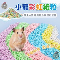 吸水墊料 彩虹紙粒 倉鼠墊料 小動物墊料 紙墊材 彩虹紙棉 吸水紙粒 木屑 倉鼠紙墊料 小寵用品, 1個, 彩虹紙粒_100克_試用包(顏色隨機出貨