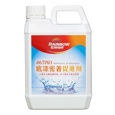 虹牌油漆 467AD 底漆密著促進劑/467 高滲透型強效防水底漆 抗壁癌 防水 DIY