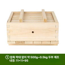 가정용 원목 수동 두부 압착기 제조기 나무 세트 누름판 틀 주방도구, 12x12x9cm [프레스 바 없음]